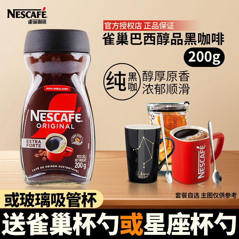 进口雀巢巴西醇品黑咖啡200g瓶装无蔗糖速溶美式咖啡粉提神学生