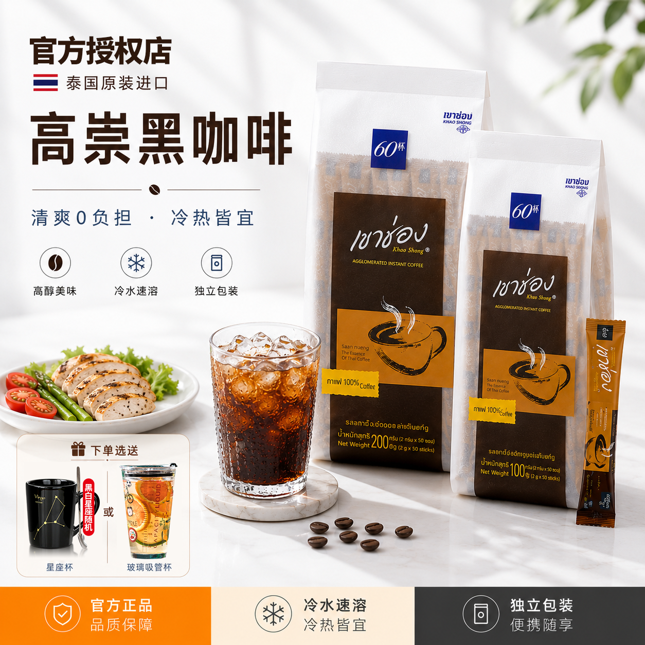泰国进口高崇黑咖啡0蔗糖0脂美式速溶纯咖啡粉学生提神清咖啡正品