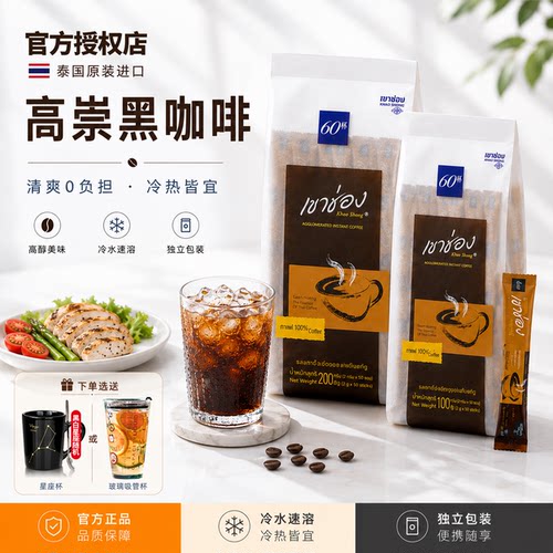 泰国进口高崇黑咖啡0蔗糖0脂