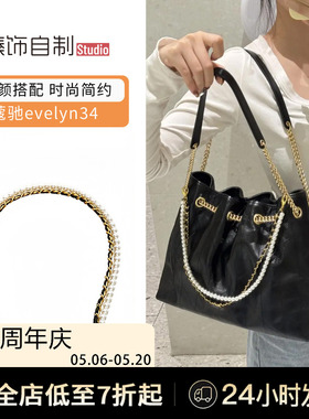 适用于蔻驰Evelyn34装饰链coach垃圾袋珍珠挂饰链条改造包链配件