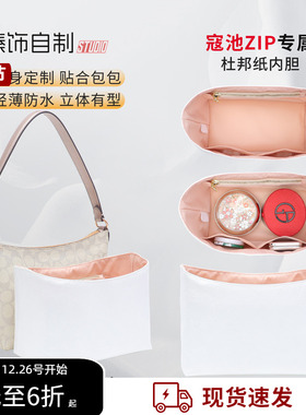 适用Coach蔻驰zip20饺子包内胆包中包杜邦纸防水收纳内衬袋包撑