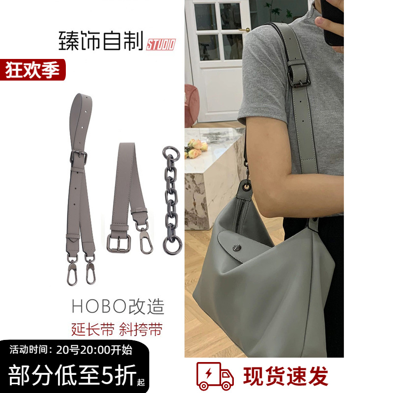 hobo延长链延长带改造斜挎替换
