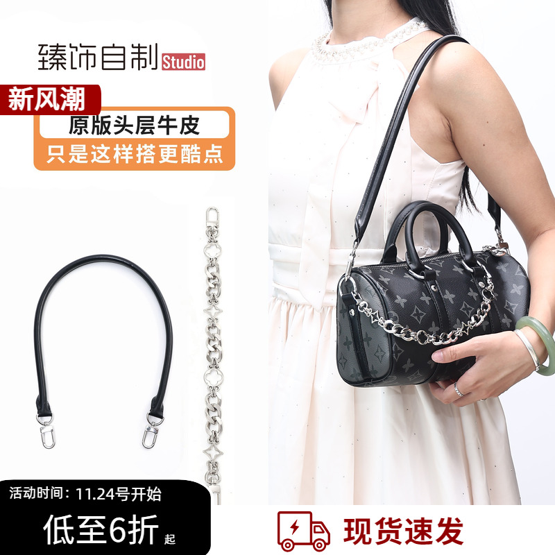 适用Lv Keepall25黑武士腋下肩带改造包带手柄保护套装饰链条配件