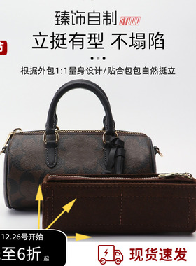 适用coach蔻驰Lacey笔筒包圆筒包收纳内胆包中包内衬内袋肩带
