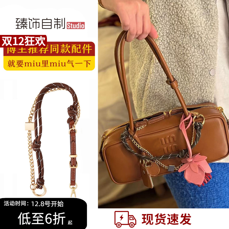 适用于miumiu风保龄球包挂饰波士顿公文包尼龙编织绳肩带配饰挂件