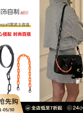 适用Lv Keepall25黑武士肩带内胆包防磨扣配件亚克力橙色装饰链条