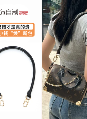 适用于lv Trunk20肩带speedy腋下替换包带改造单肩背带内胆配件