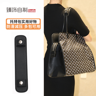 适用戈雅Hardy肩垫狗牙托特包防勒防滑肩托改造加宽包带减压配件