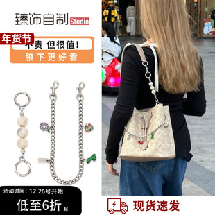 适用coach蔻驰Rowan水桶包延长链珍珠链加长包肩带腋下内胆包配件