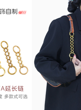 适用赛琳ava包延长链子加长麻将包肩带改造腋下包带链条配件单买