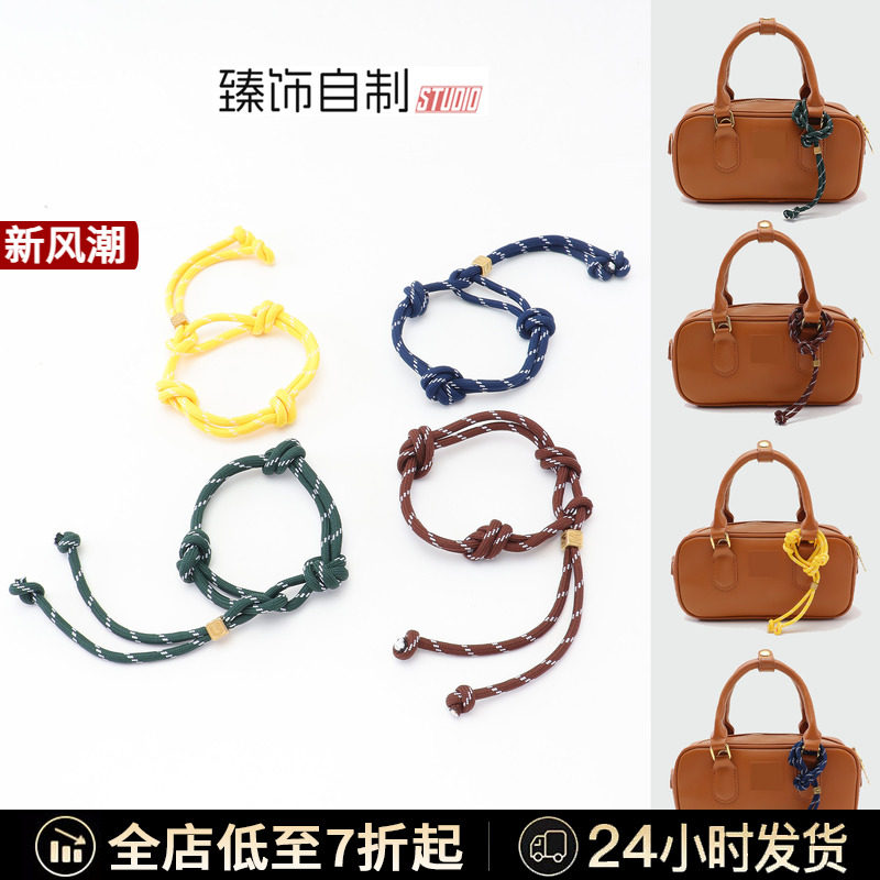 臻饰 适用miu系保龄球包手提公文包挂饰手绳编织尼龙绳包挂件挂绳图片