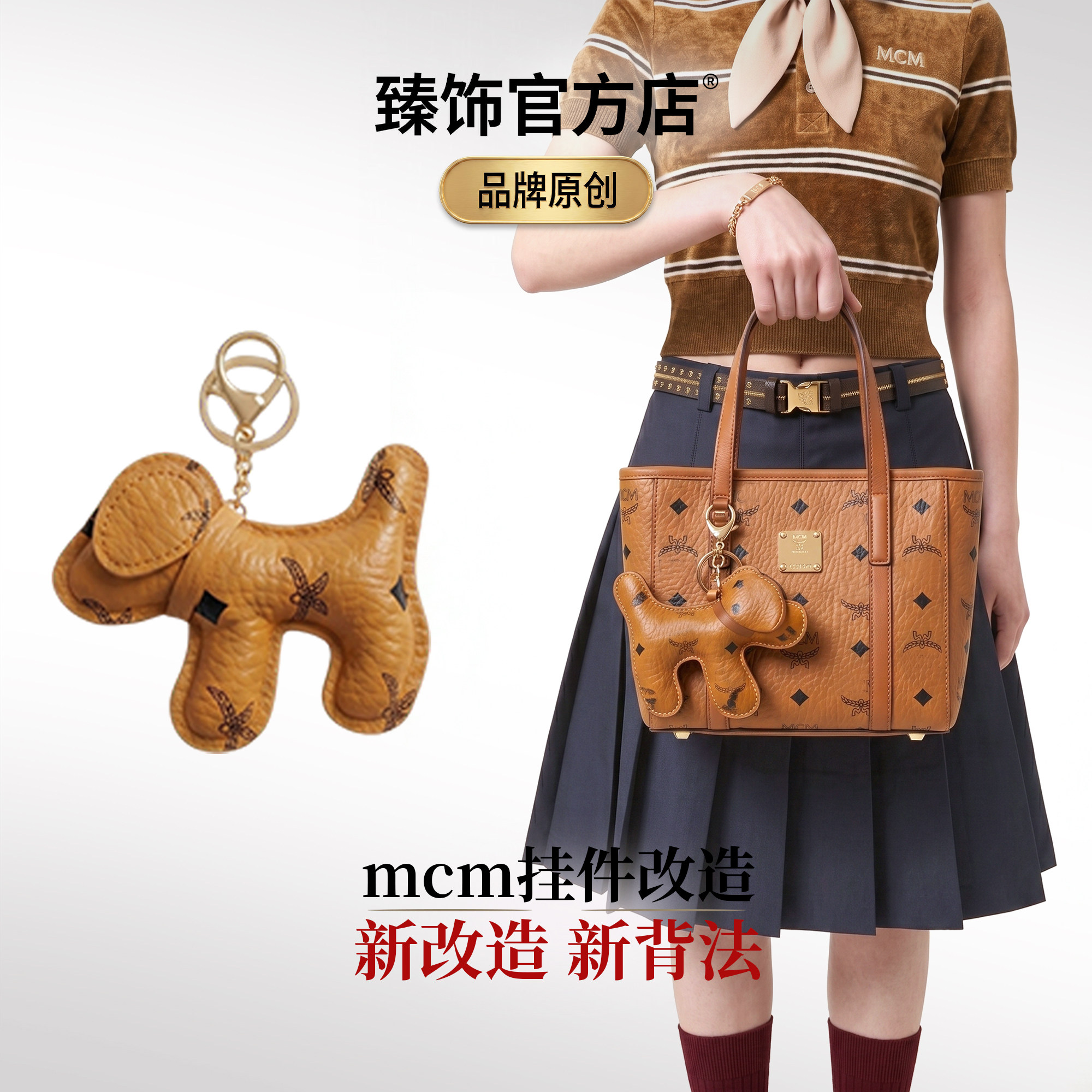 mcm菜篮子小狗挂件钥匙扣挂饰图片