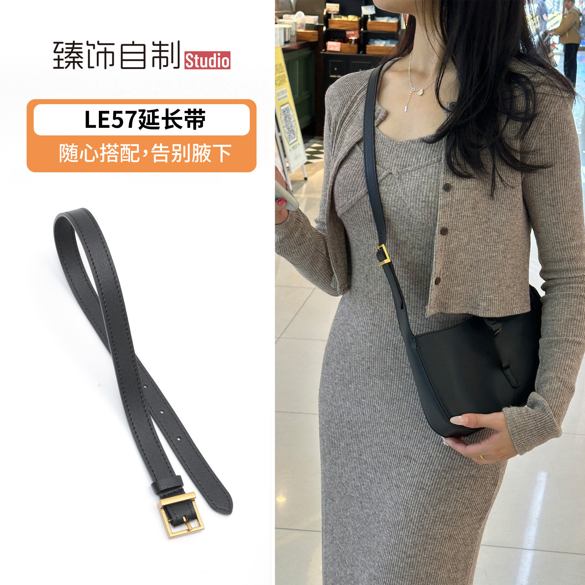 适用于YSL圣罗兰LE57腋下包延长带改造单肩包加长斜挎包带配件