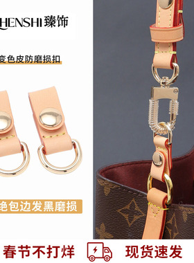 适用Lv Neonoe bb水桶包防磨损扣五金保护圈肩带缩短长度调节皮扣