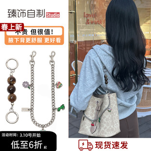 适用coach蔻驰水桶包延长链Rowan22发财桶链条珍珠链加长腋下配件
