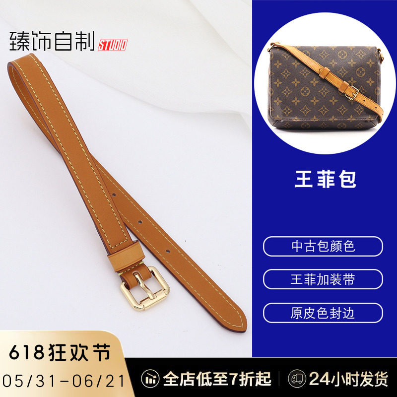 适用lv王菲包竖版横版Musette Tango中古包延长加长肩带包带斜挎