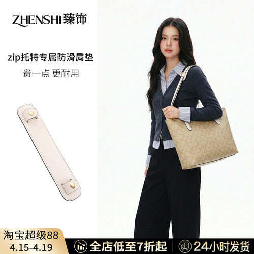 zip托特专属防滑肩垫/内胆/底板