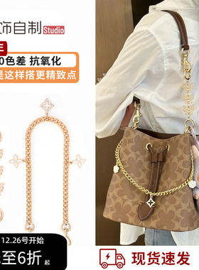 适用coach蔻驰水桶包rowan22延长链改造21腋下包肩带加长链条配件
