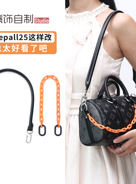 适用Lv keepall25黑武士肩带改造牛皮腋下包带手柄保护套内胆配件