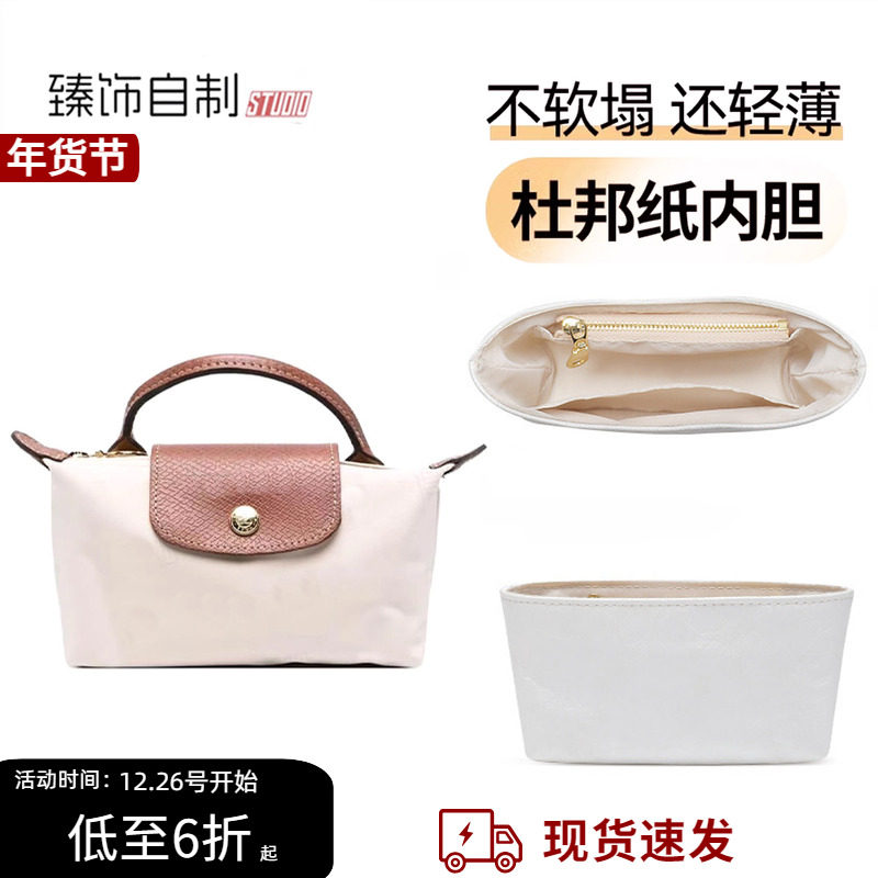 适用龙骧mini内胆包中包longchamp珑骧迷你饺子包小号中号杜邦纸,收纳整理,包包内胆包,淘宝优惠券,粉丝福利购,淘宝优惠卷