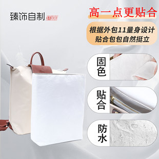 适用珑骧新款双肩包内胆包中包龙骧背包longchamp书包杜邦纸内袋