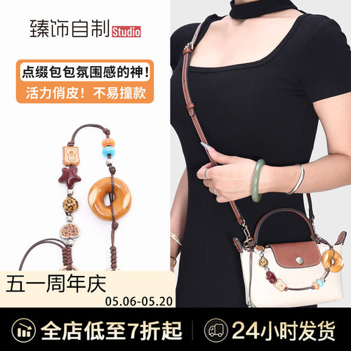龙骧mini斜挎肩带饺子包手提包带内胆改造longchamp珑骧迷你配件