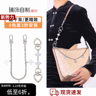 适用Coach蔻驰City17水桶包延长链链条肩带四叶草腋下包带子配件