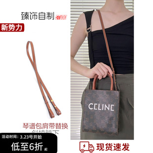 适用celine tote背带包带替换赛琳cabas琴谱包肩带斜挎腋下 mini