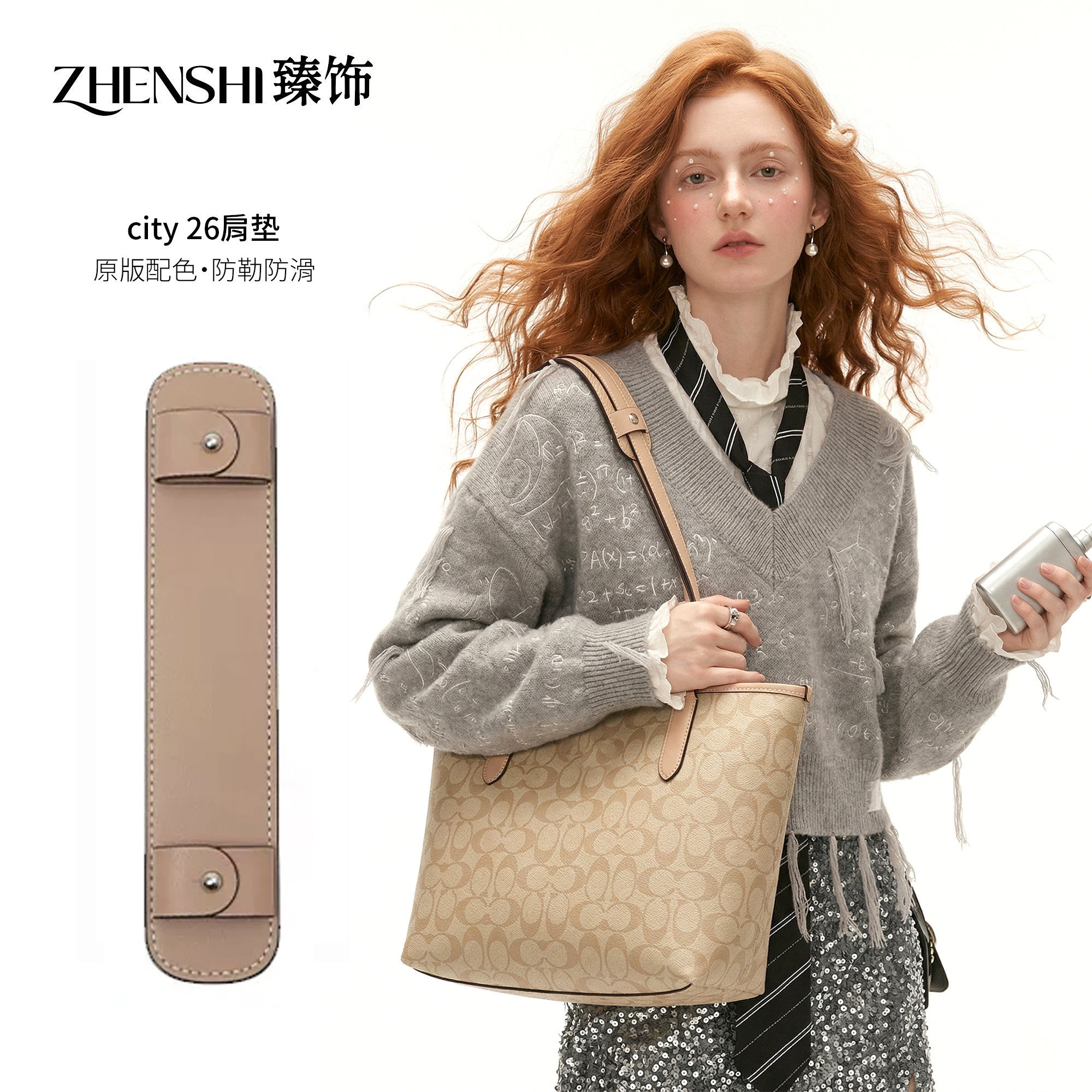 适用于蔻驰city26肩垫coach托特包改造加宽肩带防勒防滑肩托配件