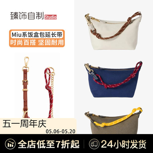 适用于miumiu饭盒包延长带加长手提包腋下延长链包包肩带改造斜挎
