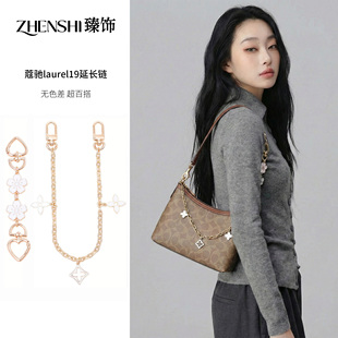 适用蔻驰laurel19延长链coach小流浪包腋下肩带改造加长装饰配件