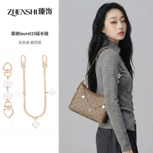 适用蔻驰laurel19延长链coach小流浪包腋下肩带改造加长装饰配件