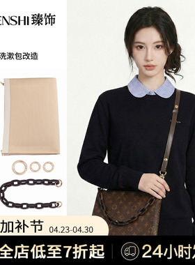 适用lv洗漱包改造配件19号/26号盥洗袋内胆包腋下斜挎包肩带肩带