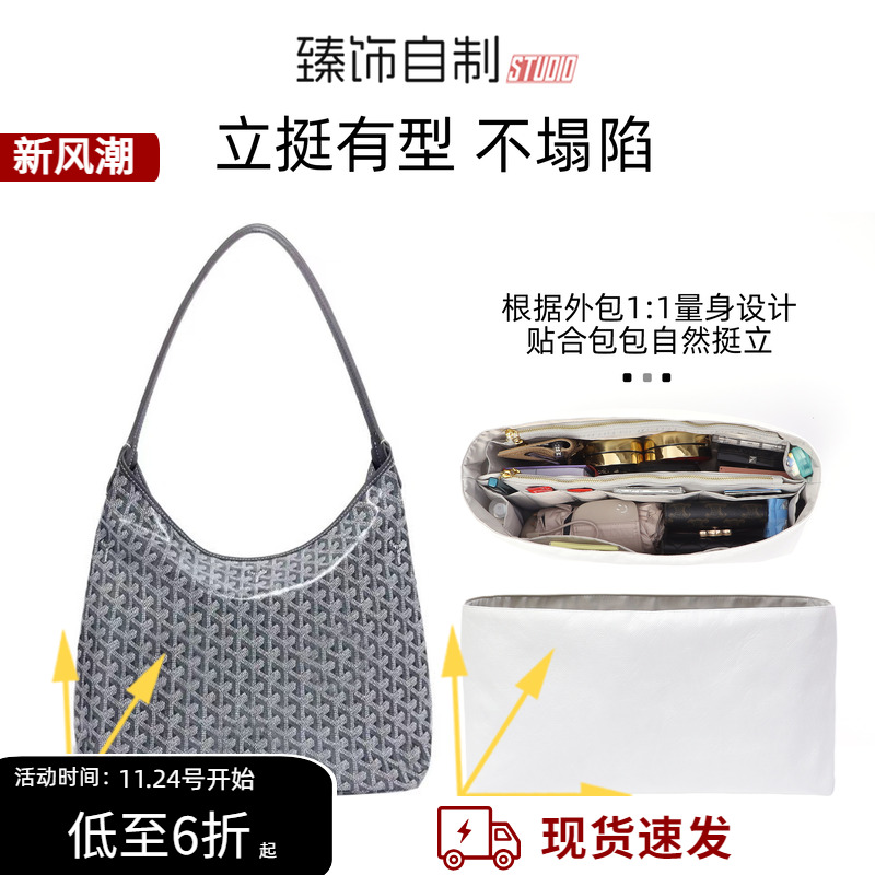适用Goyard戈雅Hobo bag内胆包收纳内衬袋包中包减压防滑肩垫配件