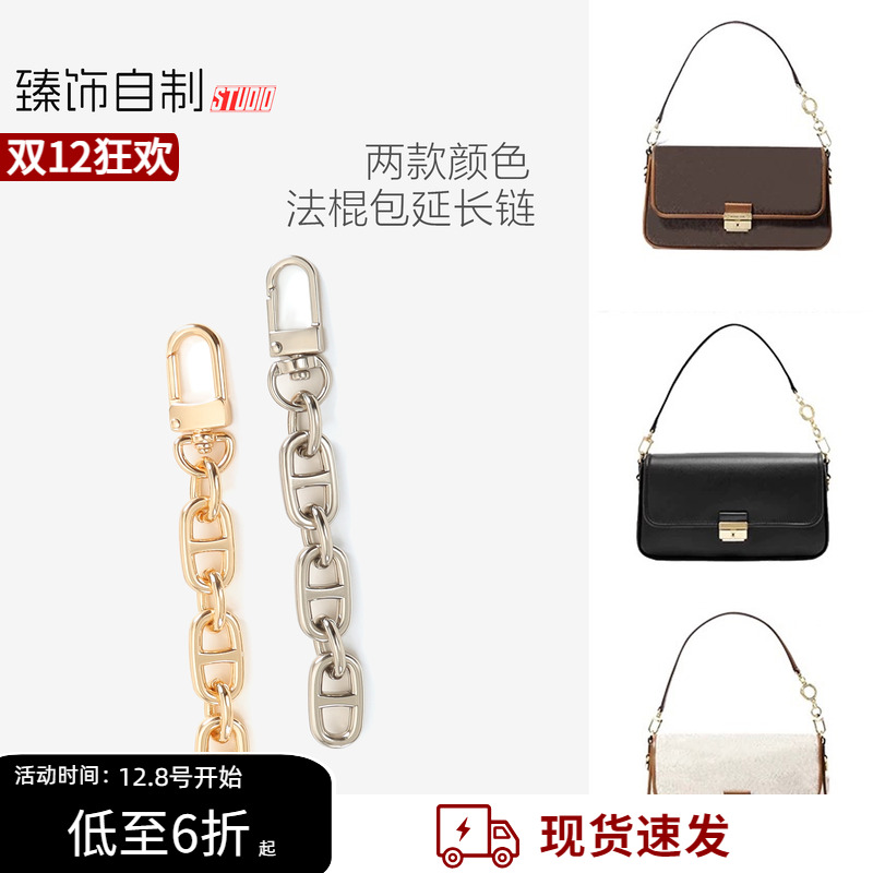 MK法棍包肩带延长腋下金属链