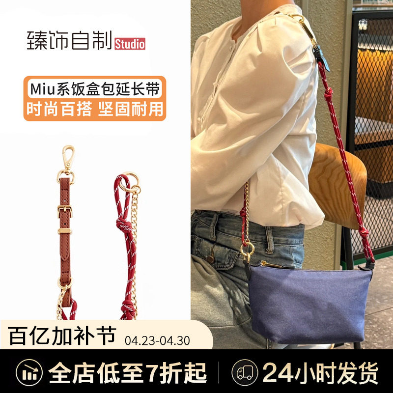适用于miumiu饭盒包延长带加长手提包腋下链缪缪包包肩带斜挎改造