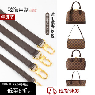 【臻饰自制】适用Lv麻将包棋盘格棕色牛皮肩带可调节包带替换配件
