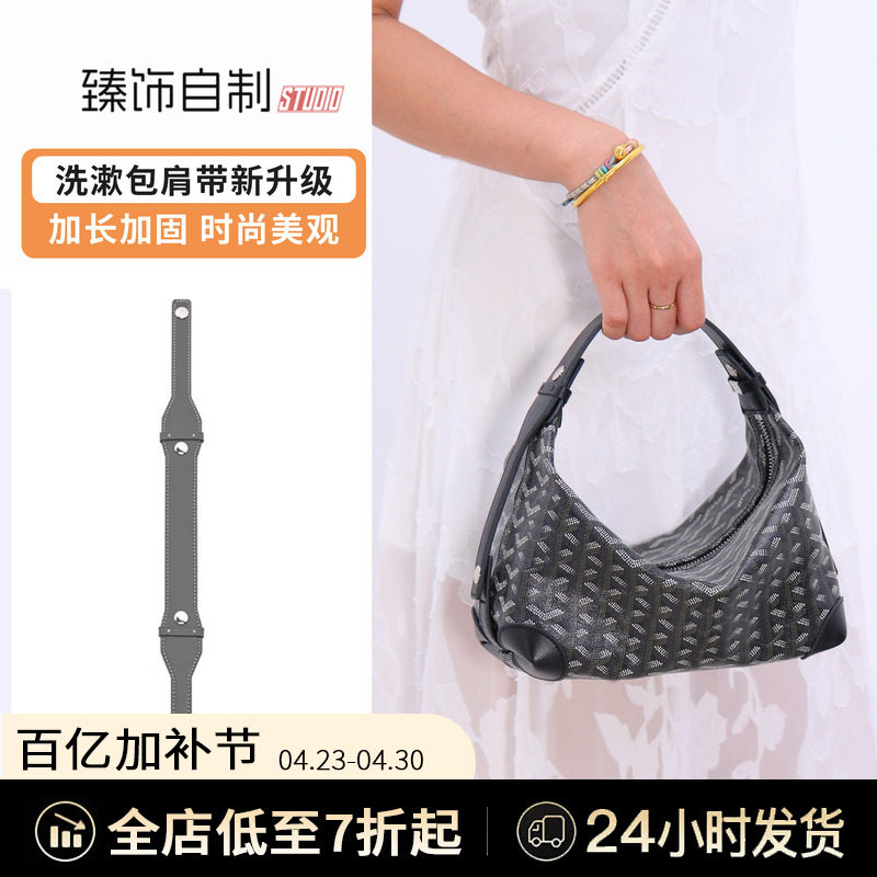 适用戈雅狗牙洗漱包手柄改造短款手拎手提短带肩带goyard延长配件