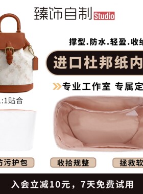 适用于coach蔻驰harper马车双肩包杜邦纸收纳整理内胆包中包配件