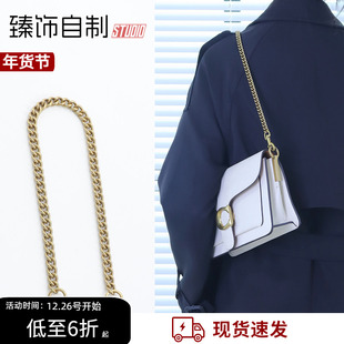 适用蔻驰tabby麻将包链条配件腋下单买coach包包斜挎肩带替换包带