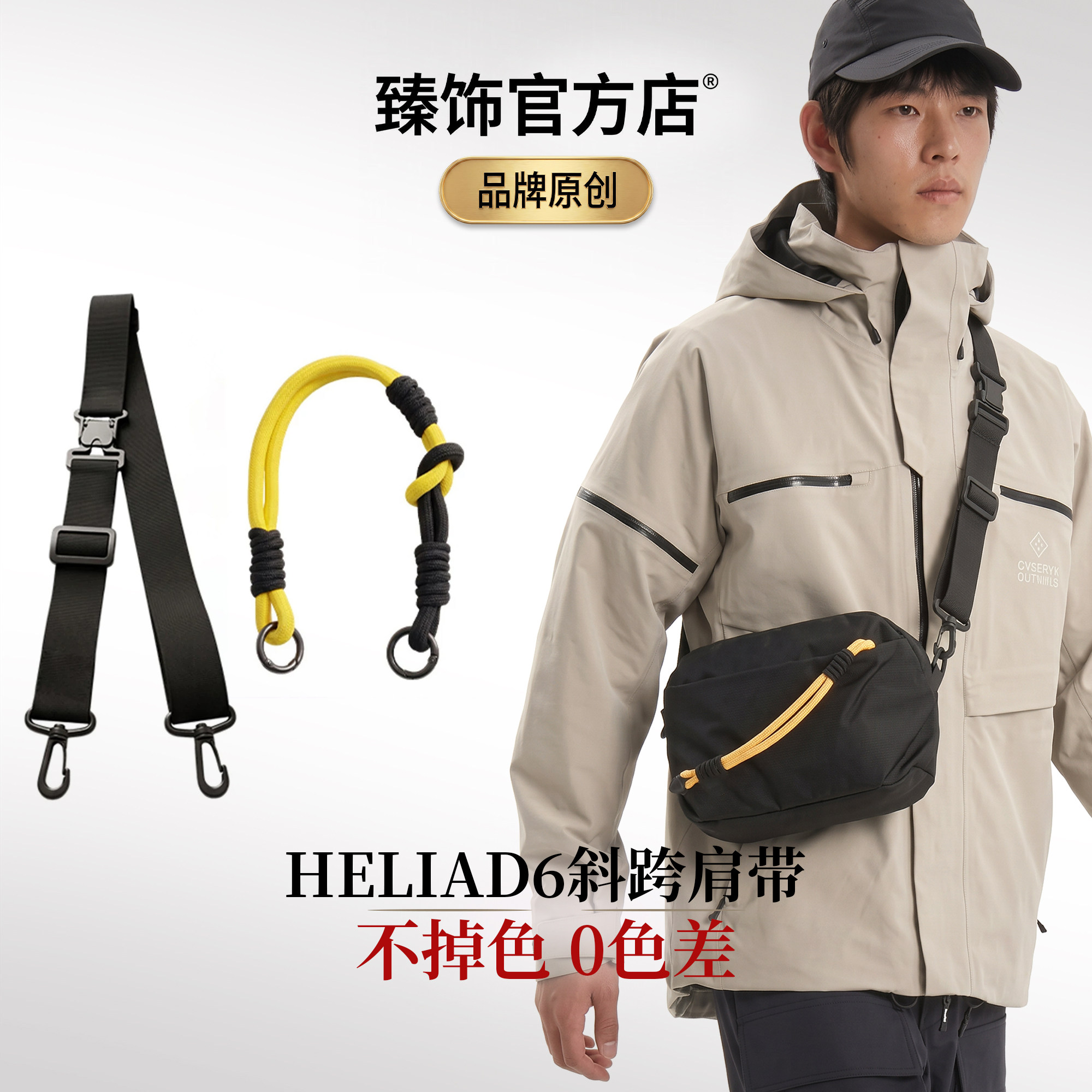 适用于始祖鸟heliad6l肩带腰包斜挎包带子替换磁吸扣背带改造配件