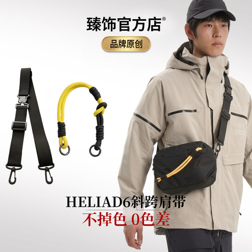 适用于始祖鸟heliad6l肩带腰包斜挎包带子替换磁吸扣背带改造配件