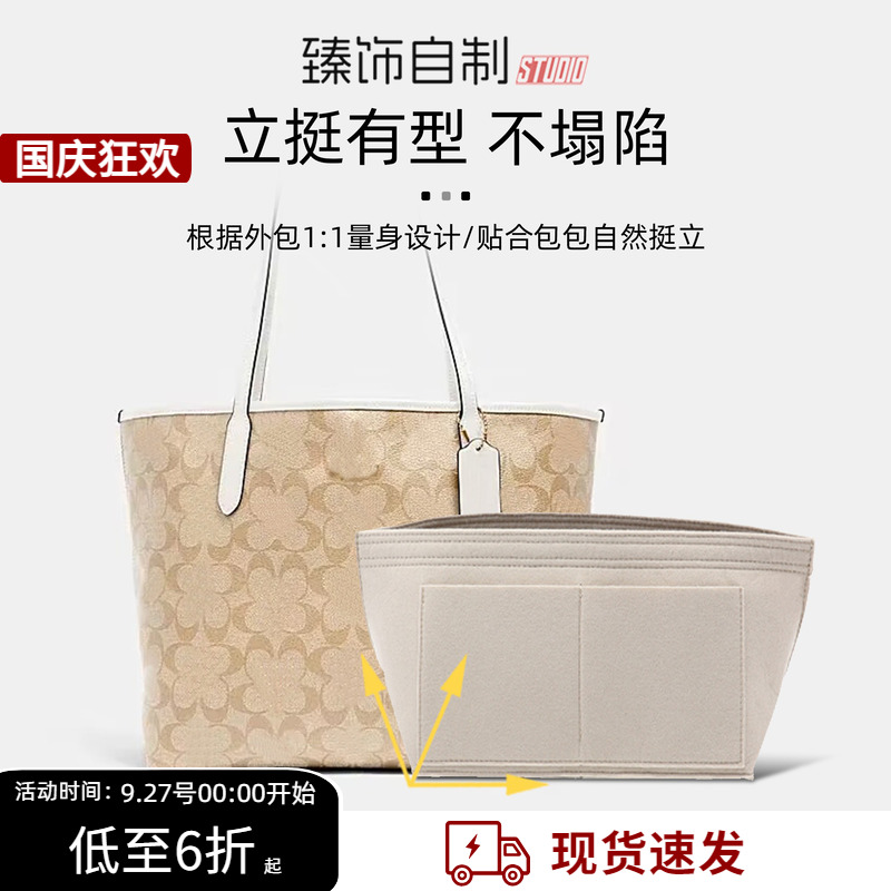 适用COACH蔻驰托特包内胆包City30/33购物袋收纳内衬袋包撑包中包