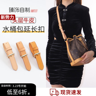 适用Lv抽绳水桶包延长带加长Noe BB包带子肩带改造斜挎配件单买