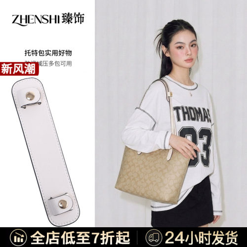 适用蔻驰zip24/30肩垫coach托特包Fiona24防滑防勒肩托宽肩带配件