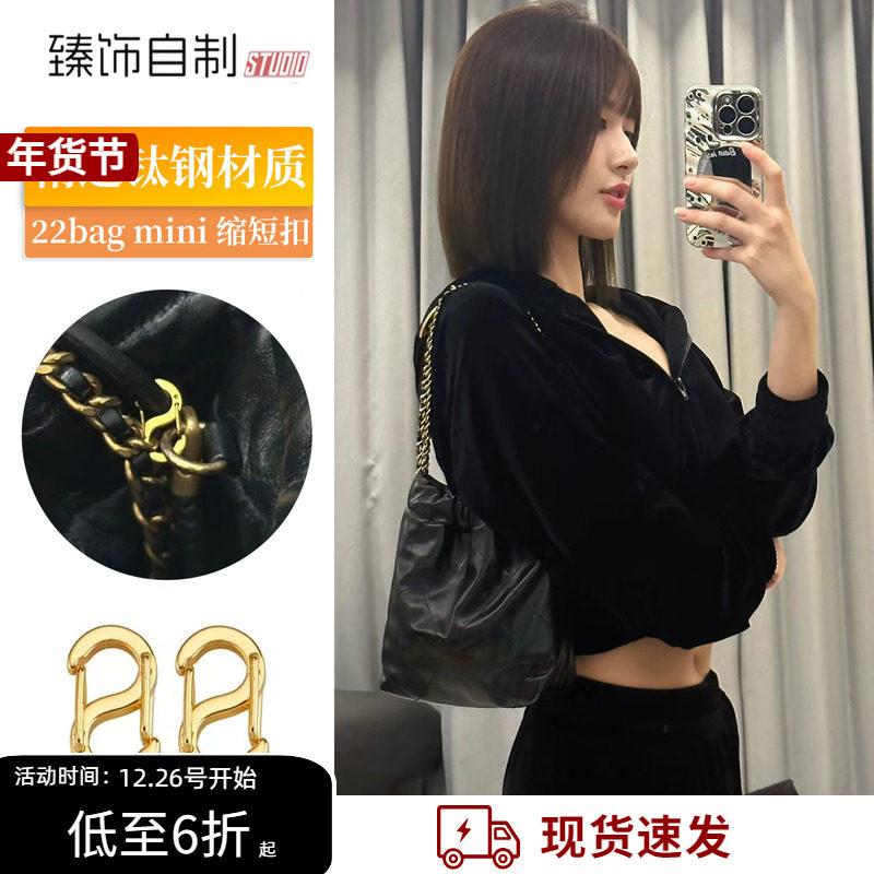适用chanel香奈儿22bag mini垃圾袋调节扣包包链条长度缩短扣神器
