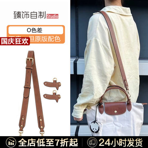 珑骧包小号肩带免打孔longchamp龙骧包带托特包改造斜挎背带内胆