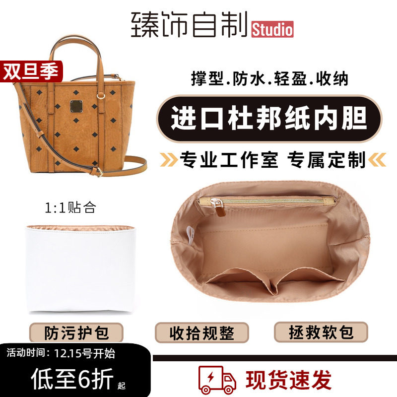 菜篮子专属内胆！让包包立体有型