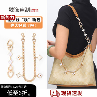 适用于Coach蔻驰Laurel31流浪包延长链改造肩带包带加长链条配件