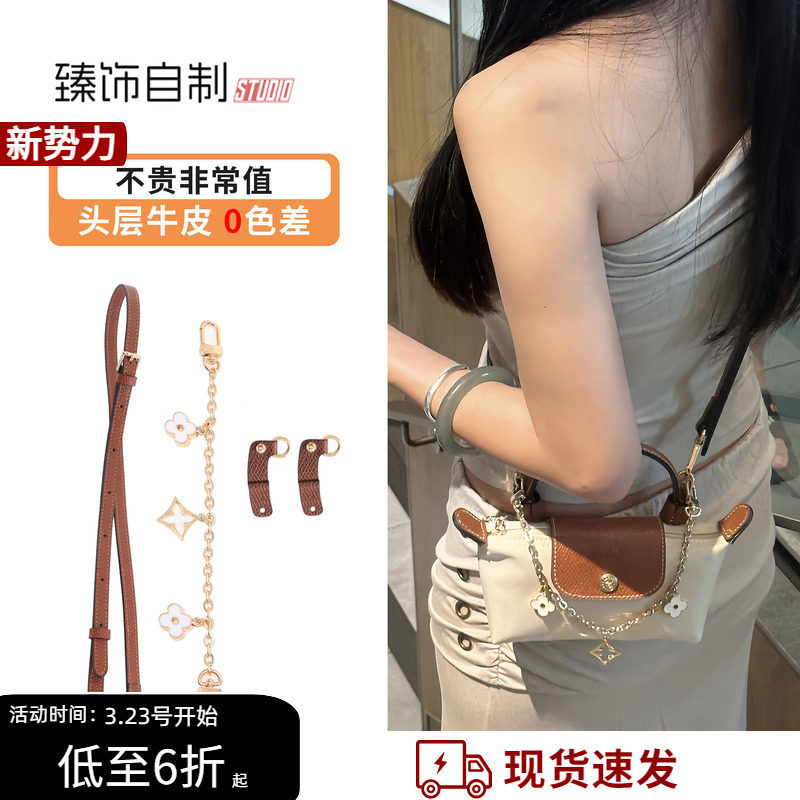 适用于longchamp龙骧肩带改造龙骧mini饺子包斜挎包带免打孔配件